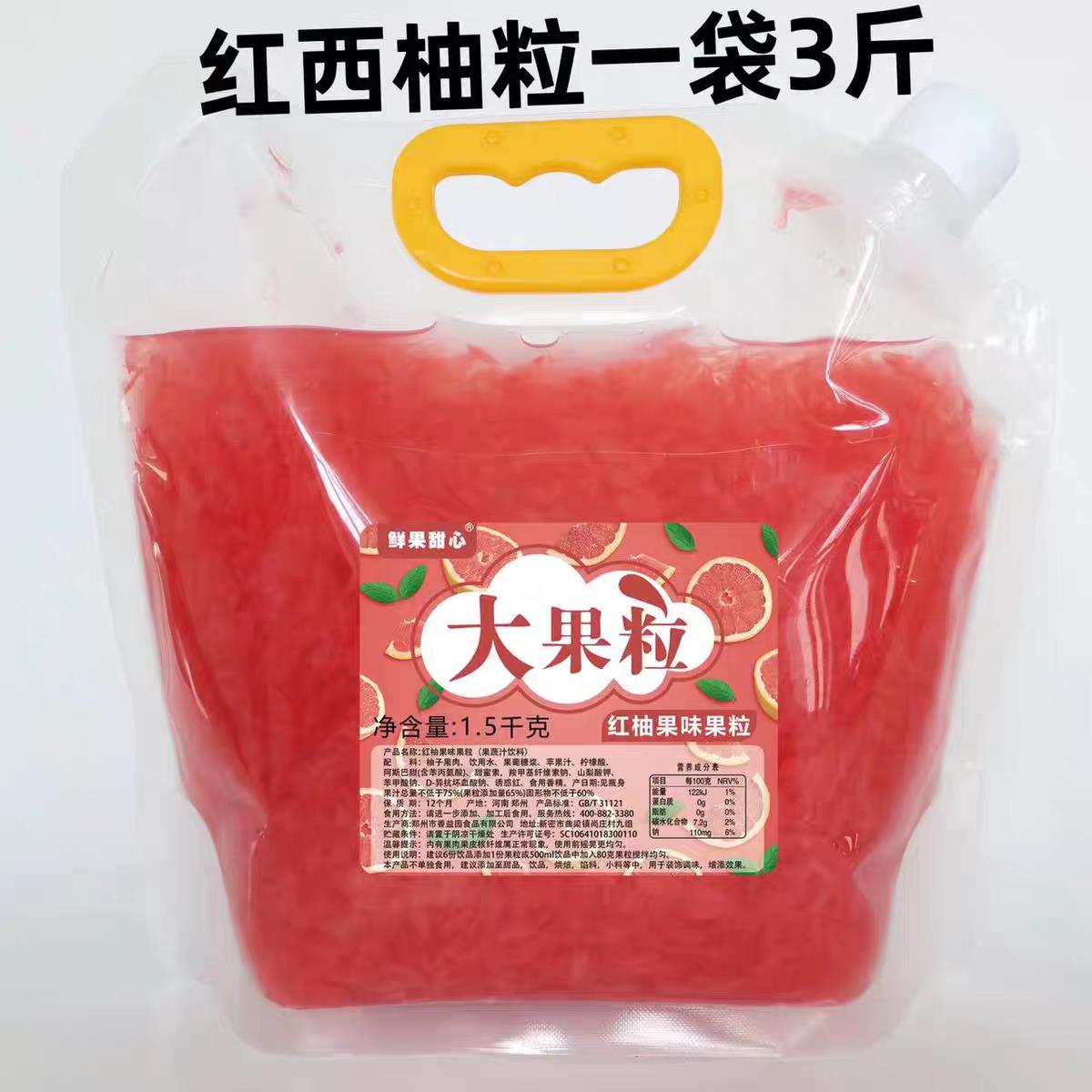 西柚粒大果粒红西柚 香橙粒柠檬粒 杨枝甘露奶茶店专用原料1.5kg