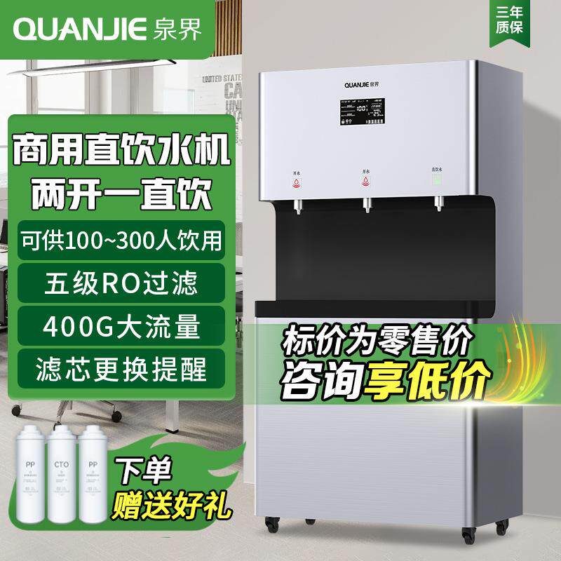 商用净水器大流量直饮水机RO反渗透直饮机工厂开水器净水机