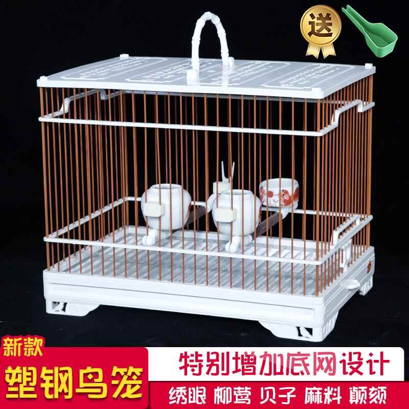 绣眼鸟笼颠颏养笼黄雀贝子大山雀方形鸟笼子板顶塑钢洗澡鸟笼配件