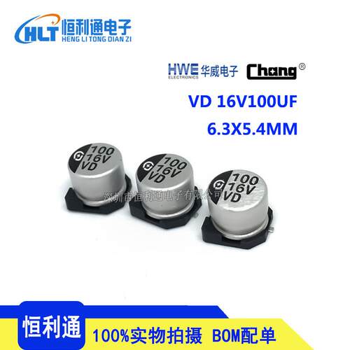 贴片铝电解电容 华威原装正品 16v100uf 6x5 VD系列 高频低阻抗