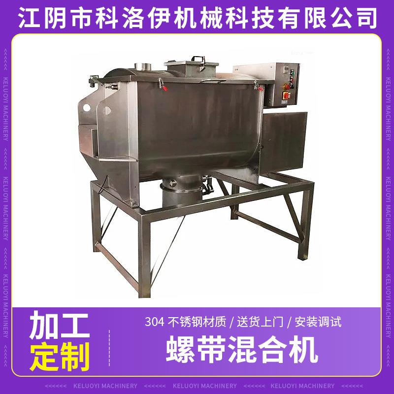 厂家不锈钢螺带混合机卧式高速搅拌混合机粉体自动化设备混料机