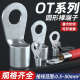 OT冷压端子O型接线端子铜鼻子接头OT1 2.5 1.5
