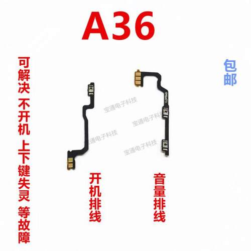 适用OPPO A36开机排线 OPPOA36开机键音量键排线 侧键手机开关