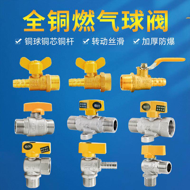 全铜加厚燃气专用阀门瓦斯阀瓦斯开 关热水器家用自来水球阀4分