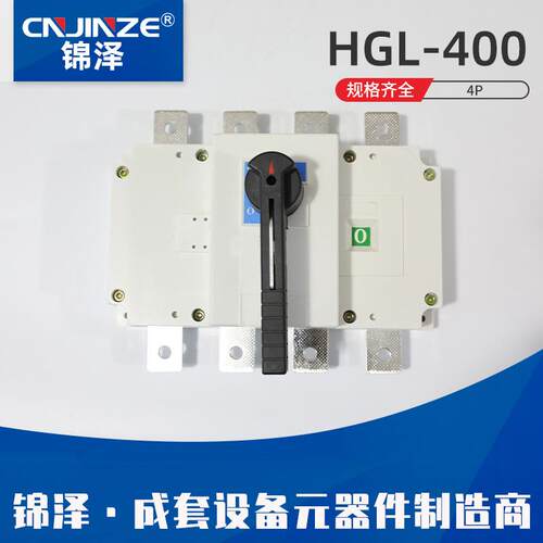 HGL-400HGL-6004P闸刀隔离开关断路器隔离开关柜内操作负荷隔