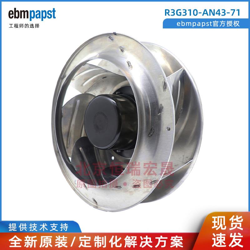 R3G310-AN43-71  230V 470W 3.0A 工业离心风机