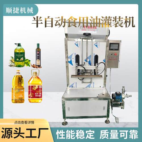 半自动食用油灌装机 自动液体包装机花生油大豆油精准定量灌装机