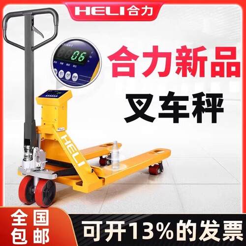 合力电子手动堆高机秤2吨3吨堆高机地牛带称重器可打印手动液压搬