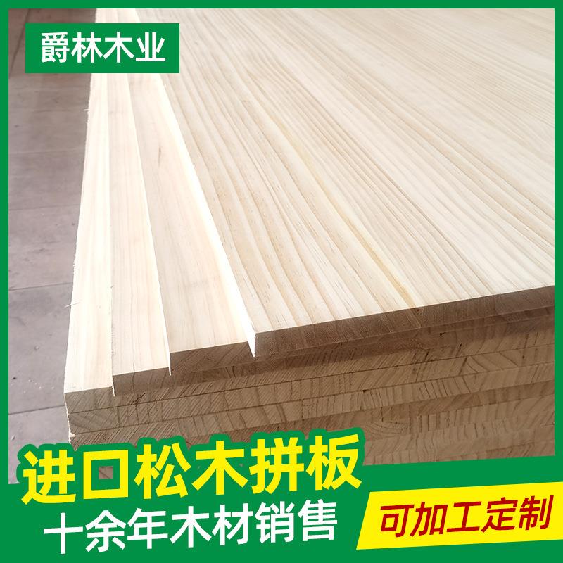 厂家新西兰松直拼板松木家具板E0级实木板材松木直拼板