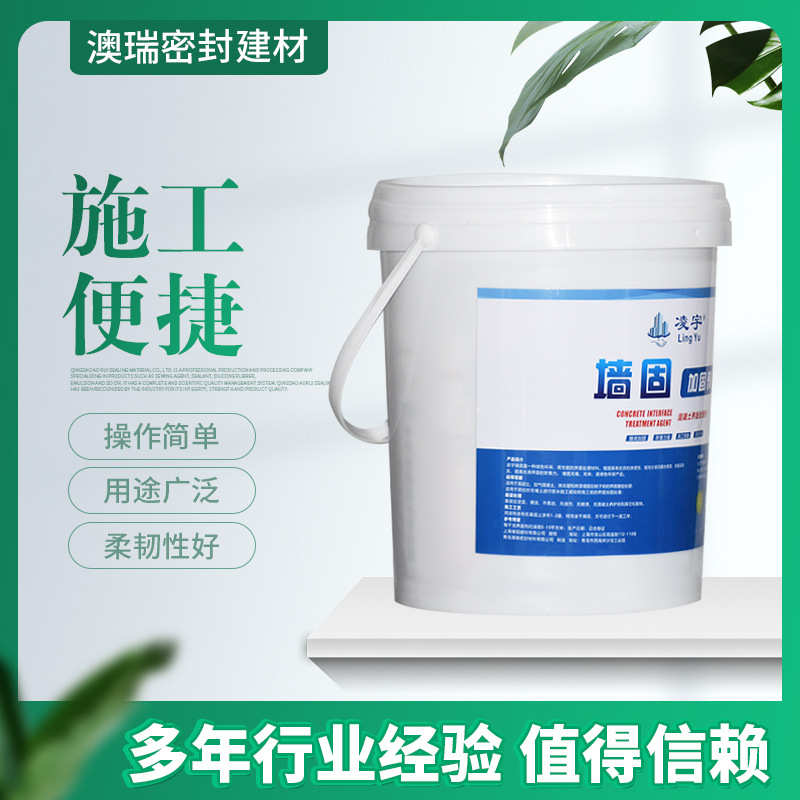凌宇墙固加固剂白蓝黄色可调墙固地固墙面加固剂混凝土界面处理剂