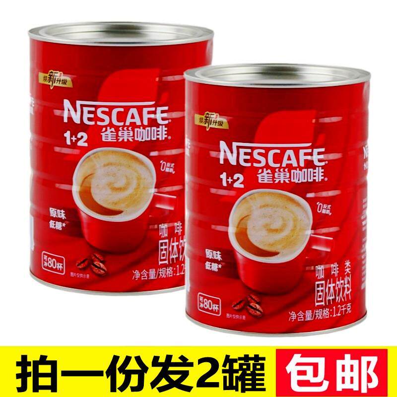 .雀巢咖啡1+2原味1.2kg罐装三合一速溶咖啡粉1200克桶装x2桶组合