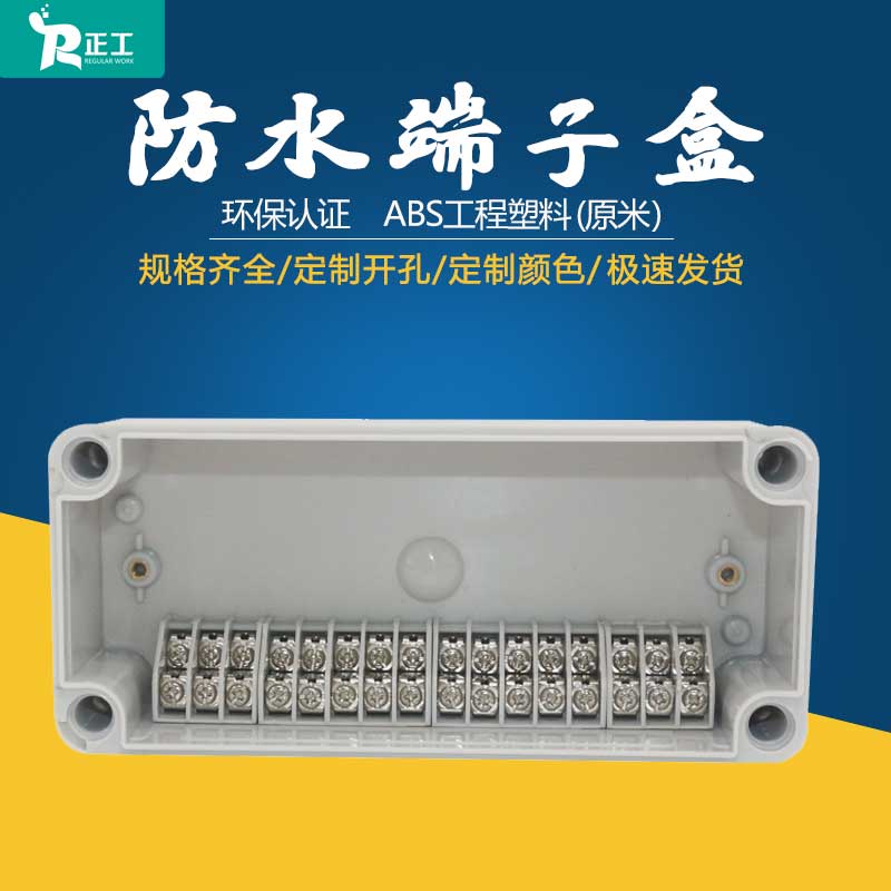 180*80*70mm户外防水接线盒室外塑料防雨16P位端子工业电源分线盒