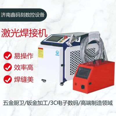 不锈钢铝铁钛钢圆管金属小型超强工业激光焊机手持式激光焊接机