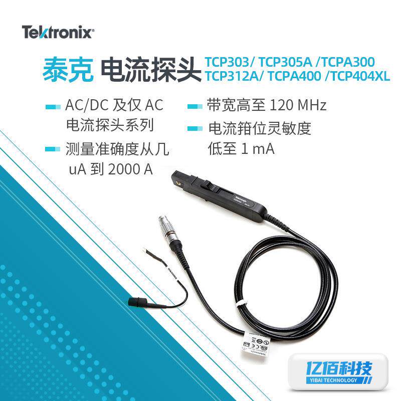 TektronixTCP312A/TCPA400示波器探头工业测试电流探头放大器