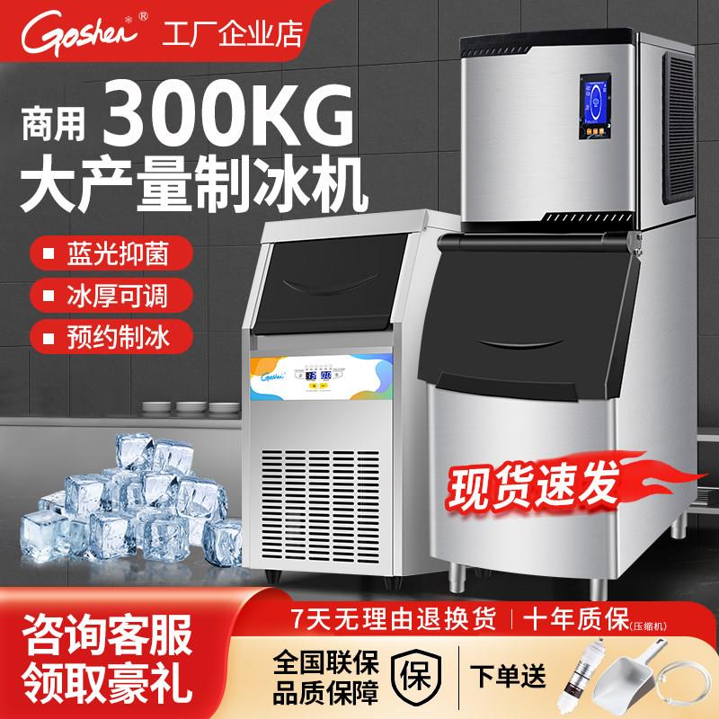 戈绅制冰机商用奶茶店全自动冰块制作机小型KTV大型方冰造冰机