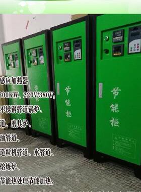 工业节能加热器220V380V460V大功率电磁感应加热器100kw500kw