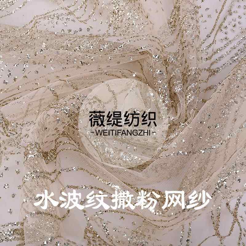 现货水波纹香槟金亮片网纱面料婚庆礼服金粉外贸玩具面料 会掉粉