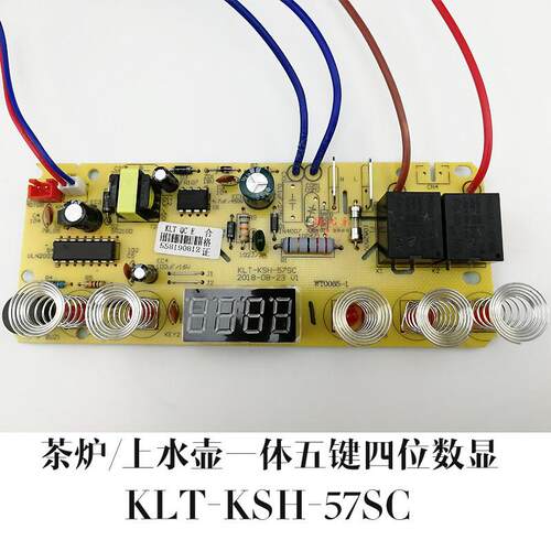 通用上水壶配件快煮壶5键KLT-KSH-57SC主板维修电路板控制板