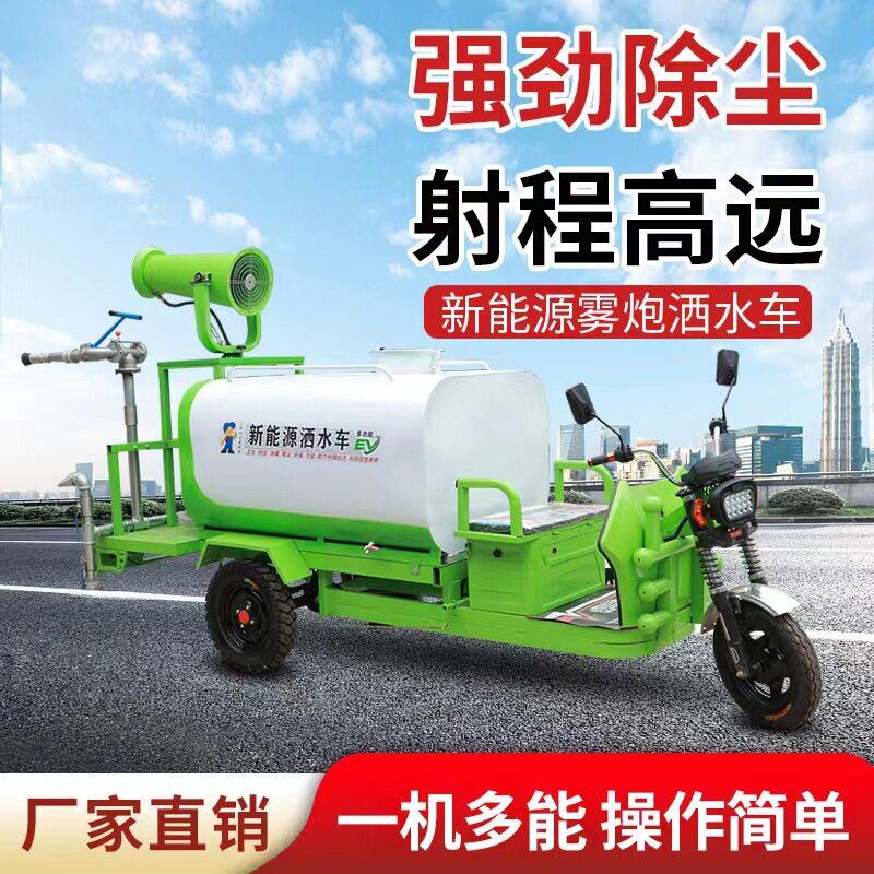 电动三轮洒水车新能源炮工地除尘小型移动雾炮机园林绿化洒水车
