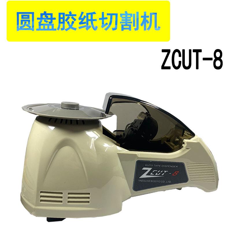 转盘圆盘式胶纸机RT-3000 ZUCT-8 ZCUT-3自动割胶带机切胶布机