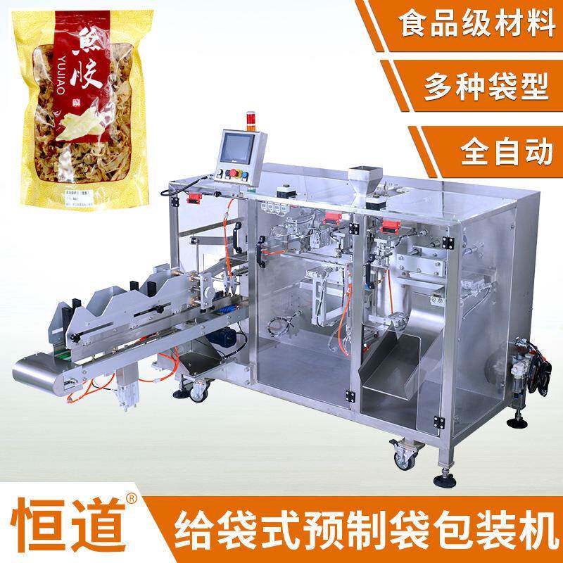 鱼胶干货全自动成品袋包装机海味拉链袋称重定量给袋式包装机械