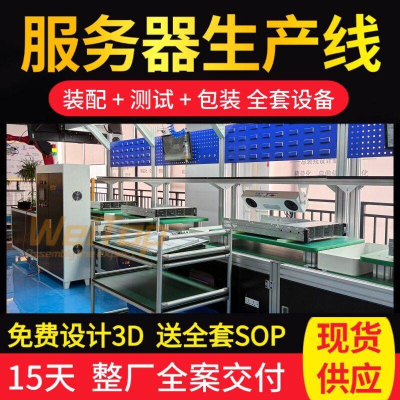 服务器多机型兼容生产线1U2U4U通用柔性装配生产线