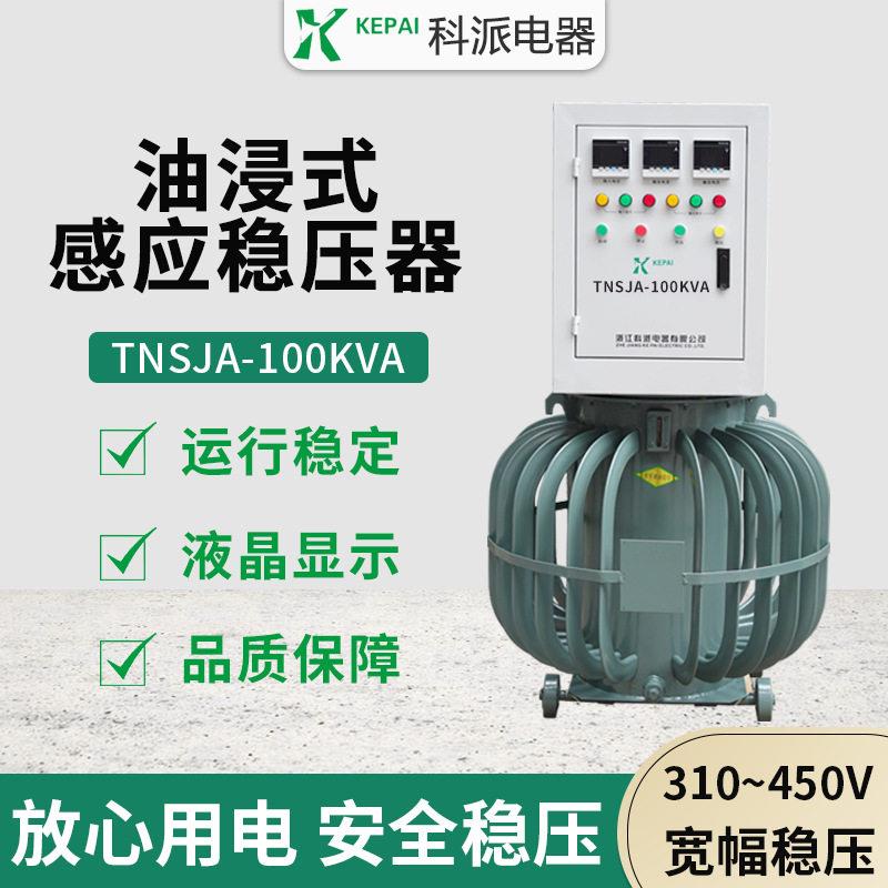 定制隧道远距离工地升压稳压器感应式油浸式TNSJA-150KVA300KVA