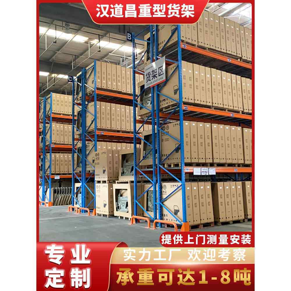 重型货架横梁式仓储货架多层工厂库房高位托盘加厚超强承重置物架
