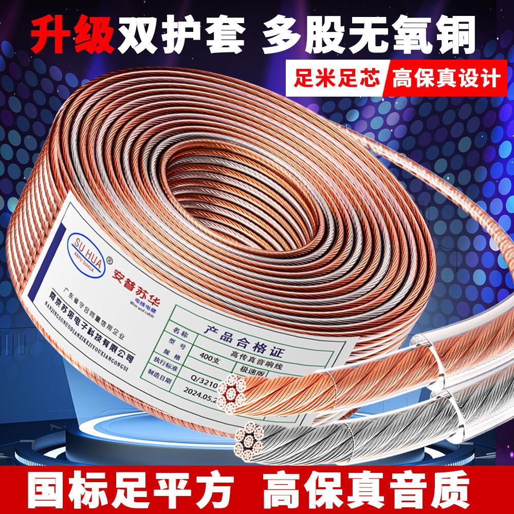 国标纯无氧铜音响喇叭线发烧级工程专业音箱功放连接音频线100米