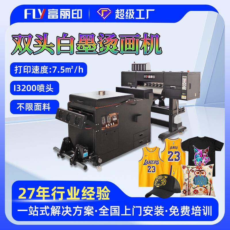 工厂直销DTF白墨烫画打印机衣服T恤印花机白墨抖粉烘干 一体机