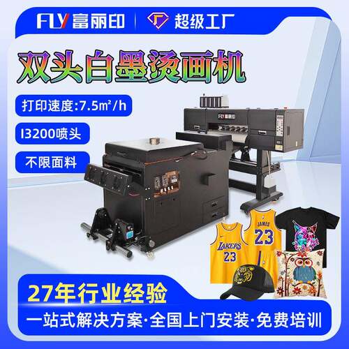 工厂直销DTF白墨烫画打印机衣服T恤印花机白墨抖粉烘干一体机