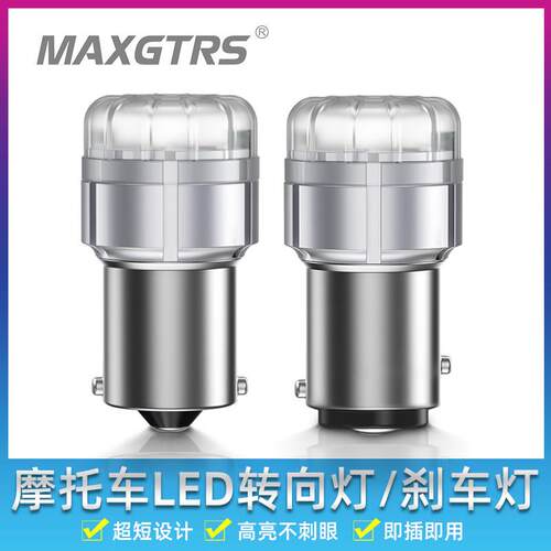 12V踏板摩托车led刹车尾灯歪斜角短款转向灯泡防频闪电动车改装