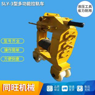SLY 3轨道运送车 多功能拉轨机 钢轨搬运器2A型铁路吊轨机