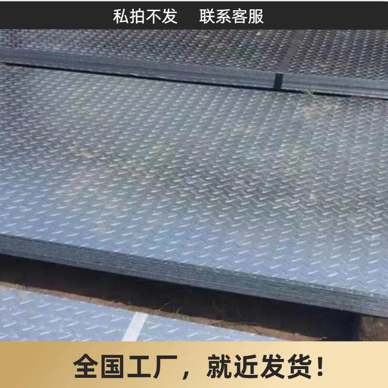 花纹板楼梯踏步建筑工地工业装饰防滑效果耐磨规格齐全厂家直销