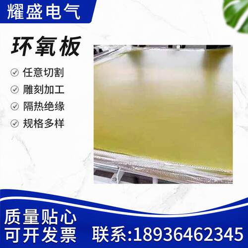厂家生产3240绝缘板加工件 黄色环氧板 可切割环氧树脂板