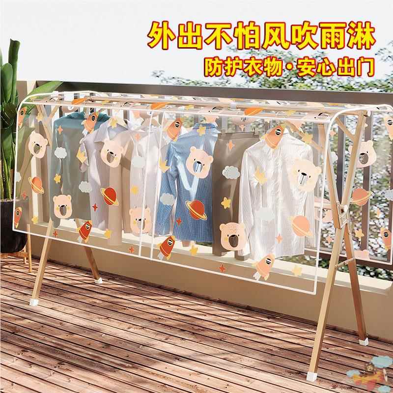 现货速发室外阳台晾衣架晒衣服晒被子防雨罩防鸟屎防尘罩盖布户外