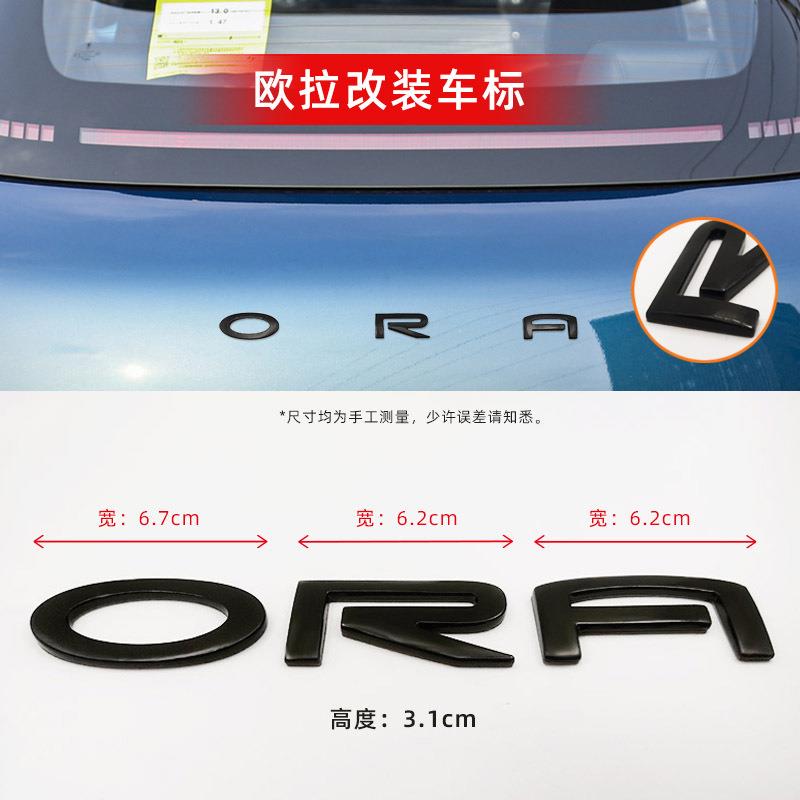 长城欧拉IQ好猫闪电猫芭蕾猫车尾标大字标ORA字母标志车标贴