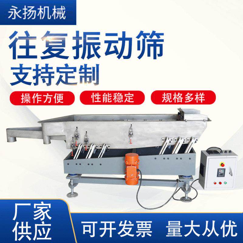 不锈钢往复振动筛塑料颗粒粮食分料振动高效直线方形选料机筛选机