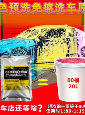 六色预洗液浓缩免擦汽车彩虹泡泡水蜡洗车液去污粉色泡沫洗车液