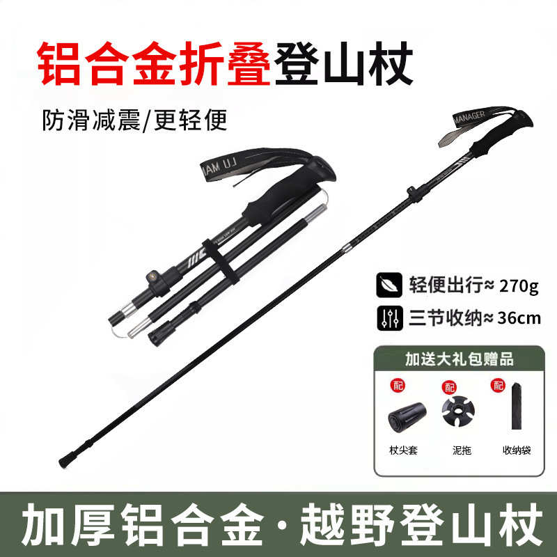 【工厂】户外登山杖手杖折叠防滑拐棍仗多功能徒步批发