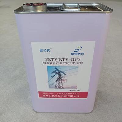 PRTV电力设备外绝缘子用防污闪特种涂料变电防污闪RTV-Ⅱ绝缘涂料