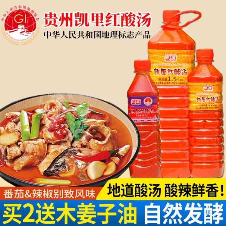 贵州凯里红酸汤正宗酸汤鱼专用调料土产番茄火锅低脂底料红酸汤