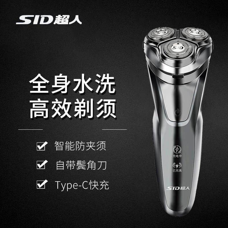 超人剃胡刀电动男士刮胡刀全身水洗智能充电三刀头胡须刀新款礼物