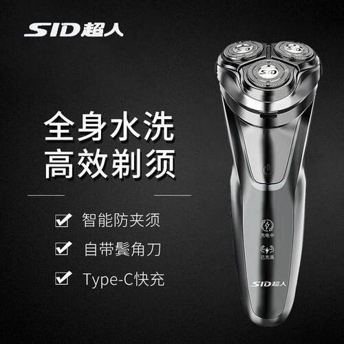 超人剃胡刀电动男士刮胡刀全身水洗智能充电三刀头胡须刀新款礼物