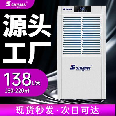SHIMAN工业除湿机工厂车间仓库地下室车库商业抽湿器厂家