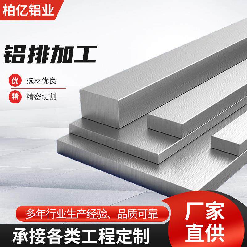 厂家现货6061铝排铝合金型材6061铝型材工业铝型材尺寸规格齐全