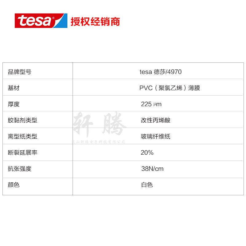 德莎4970tesa4970高粘双面胶带 木制装饰条固定双面胶带