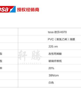 德莎4970tesa4970高粘双面胶带 木制装饰条固定双面胶带