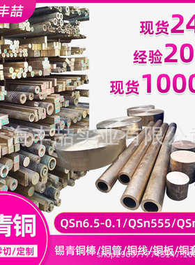 锡青铜QSn663锡青铜棒SAE660锡青铜板QSn12锡青铜管BC2铜套厂家