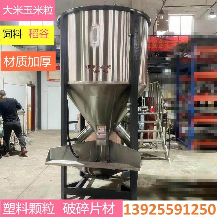 奇煌现货供山东不锈钢立式塑料搅拌机颗粒片材混合搅拌机搅拌机厂